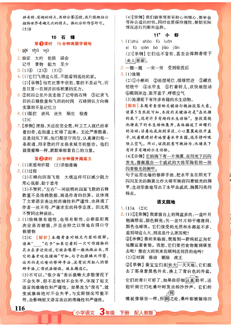 语文王朝霞活页同步练习册3下_2026春小学教辅大合集_8-26春《王朝霞》系列_02.2026春WZX活页同步练习册_26春语文
