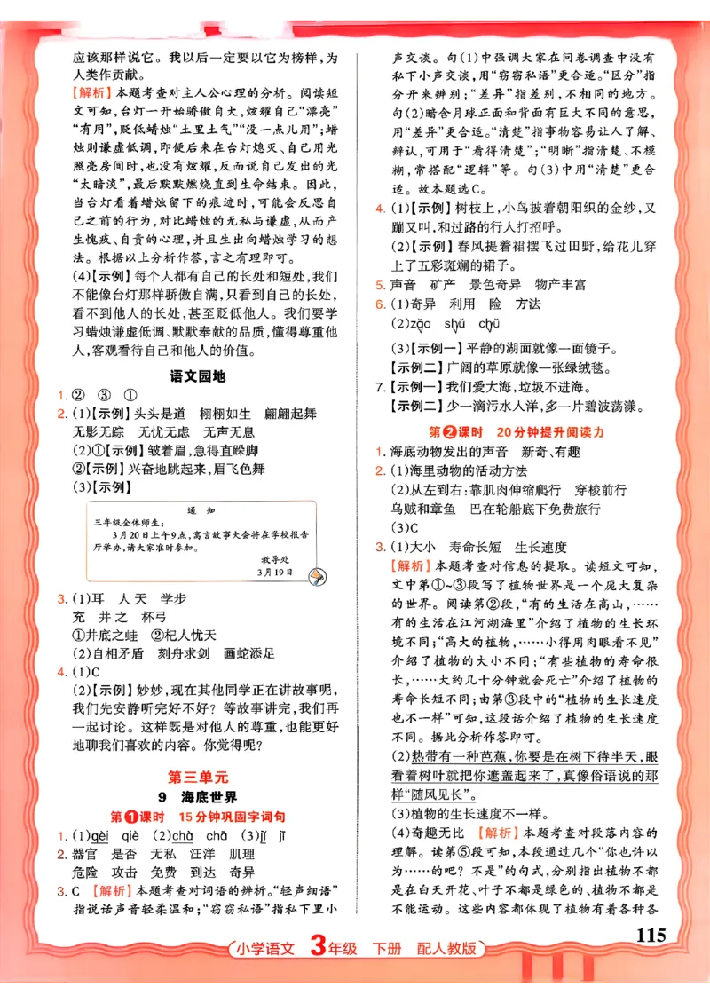 语文王朝霞活页同步练习册3下_2026春小学教辅大合集_8-26春《王朝霞》系列_02.2026春WZX活页同步练习册_26春语文