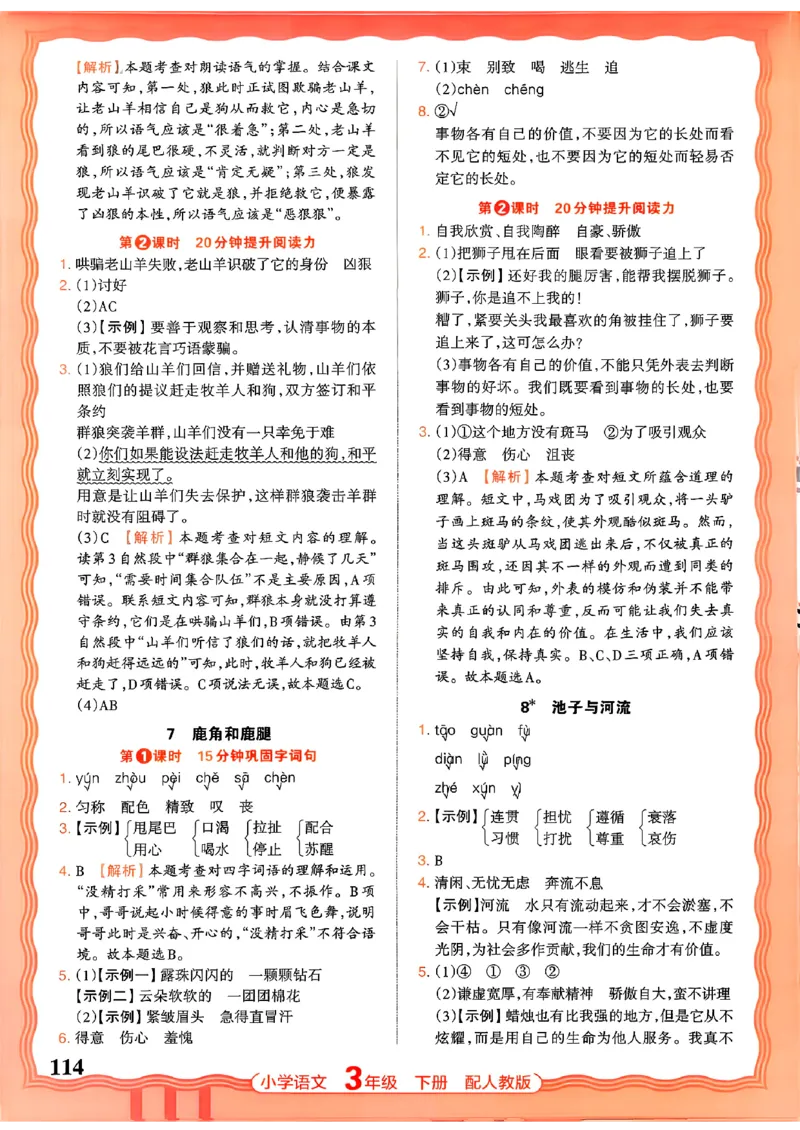 语文王朝霞活页同步练习册3下_2026春小学教辅大合集_8-26春《王朝霞》系列_02.2026春WZX活页同步练习册_26春语文