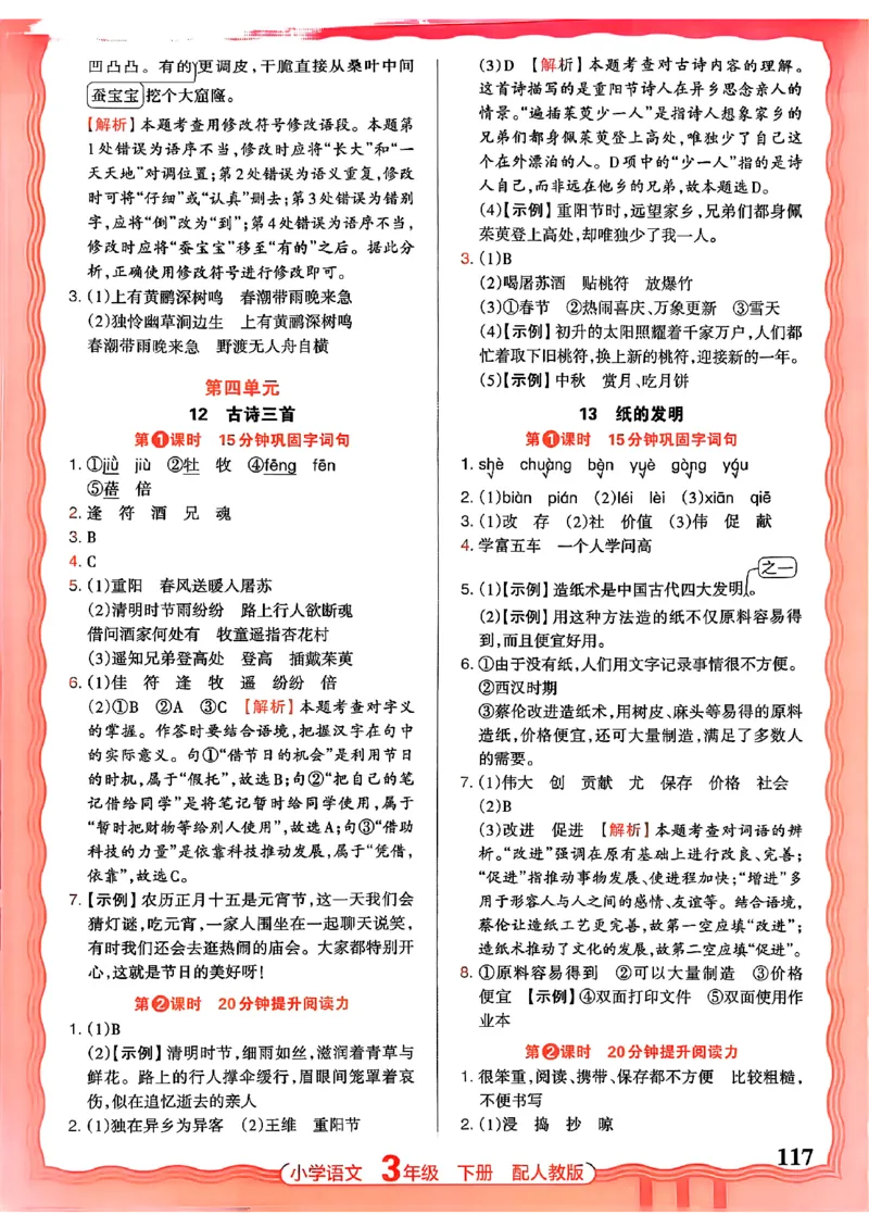 语文王朝霞活页同步练习册3下_2026春小学教辅大合集_8-26春《王朝霞》系列_02.2026春WZX活页同步练习册_26春语文