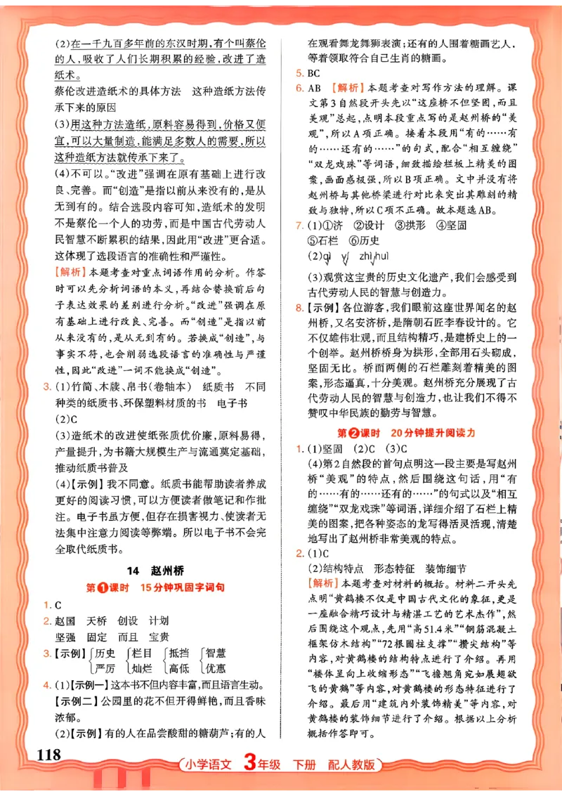 语文王朝霞活页同步练习册3下_2026春小学教辅大合集_8-26春《王朝霞》系列_02.2026春WZX活页同步练习册_26春语文