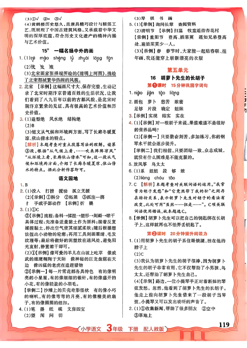 语文王朝霞活页同步练习册3下_2026春小学教辅大合集_8-26春《王朝霞》系列_02.2026春WZX活页同步练习册_26春语文