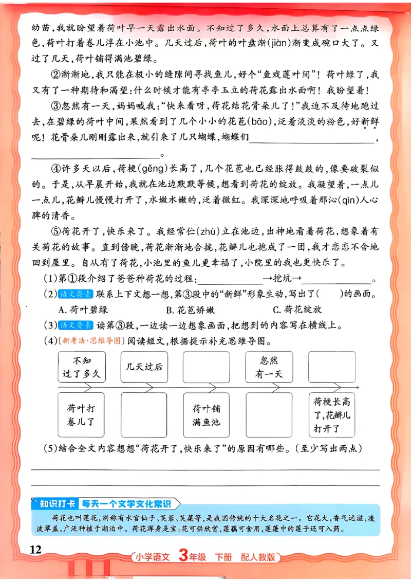 语文王朝霞活页同步练习册3下_2026春小学教辅大合集_8-26春《王朝霞》系列_02.2026春WZX活页同步练习册_26春语文
