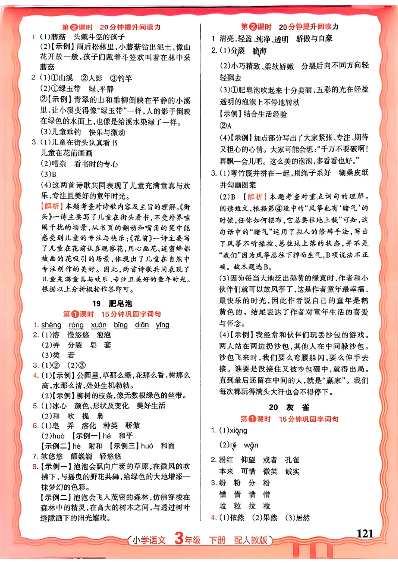 语文王朝霞活页同步练习册3下_2026春小学教辅大合集_8-26春《王朝霞》系列_02.2026春WZX活页同步练习册_26春语文