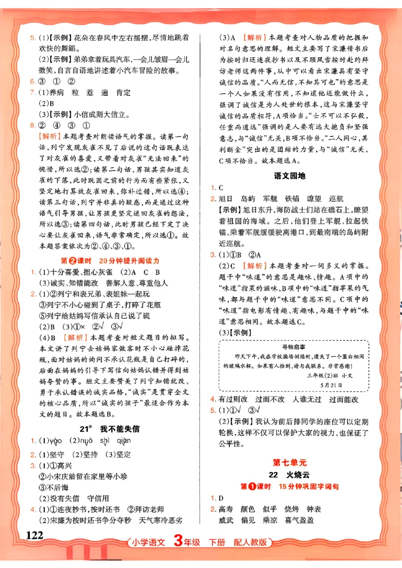 语文王朝霞活页同步练习册3下_2026春小学教辅大合集_8-26春《王朝霞》系列_02.2026春WZX活页同步练习册_26春语文