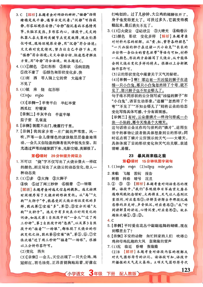 语文王朝霞活页同步练习册3下_2026春小学教辅大合集_8-26春《王朝霞》系列_02.2026春WZX活页同步练习册_26春语文