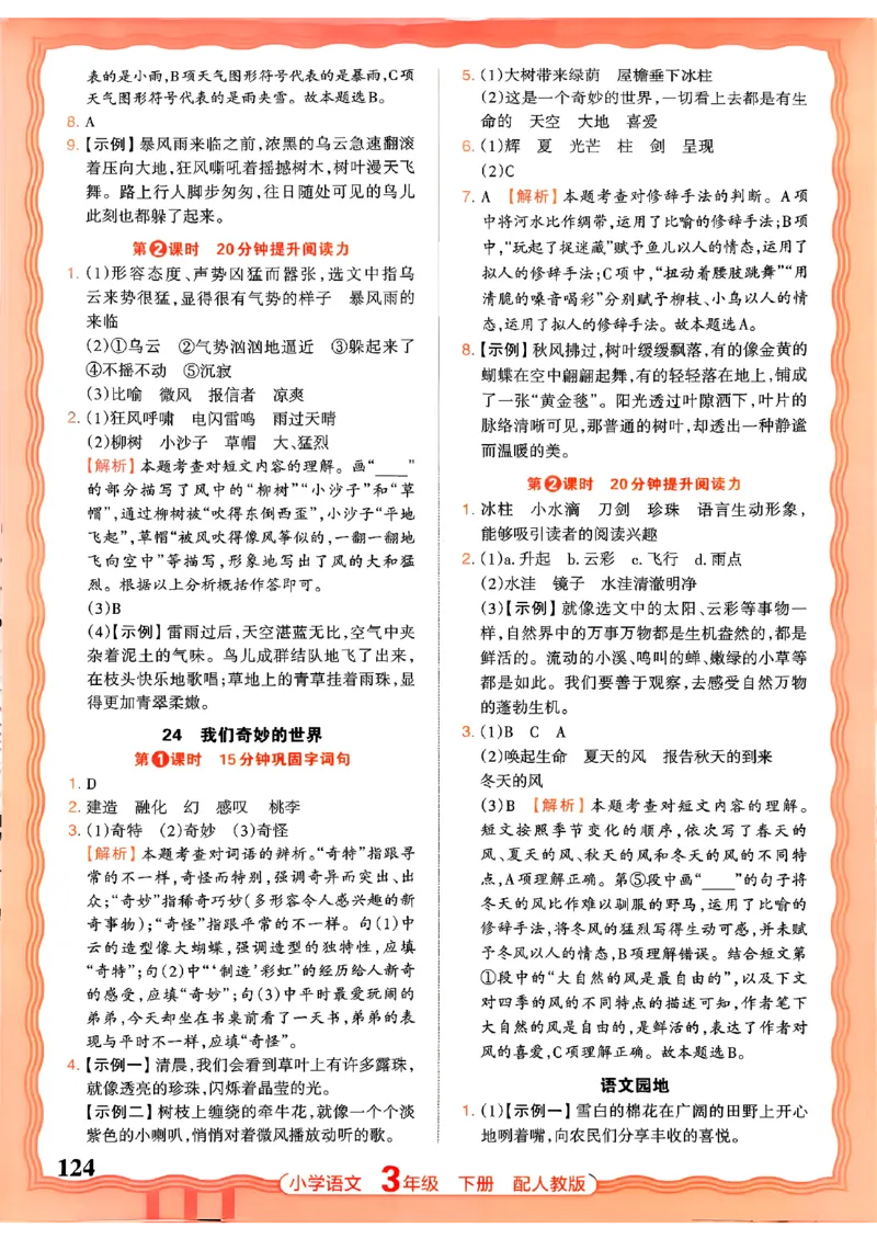 语文王朝霞活页同步练习册3下_2026春小学教辅大合集_8-26春《王朝霞》系列_02.2026春WZX活页同步练习册_26春语文