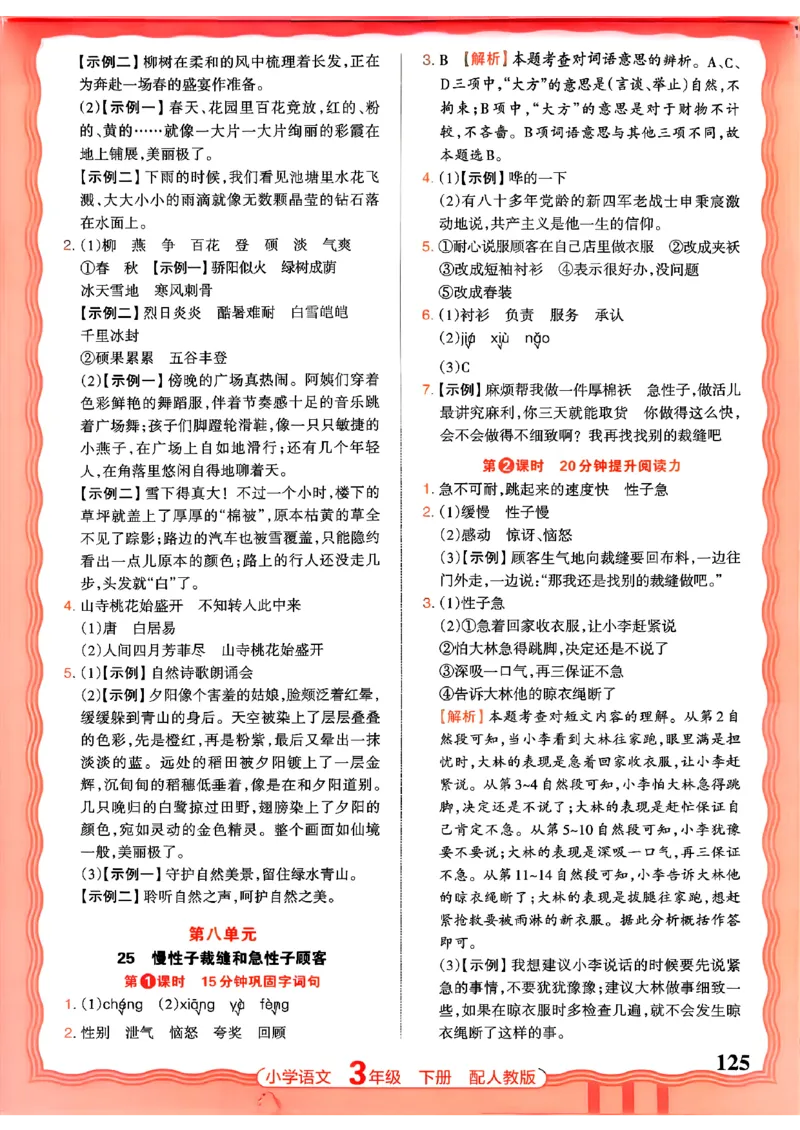 语文王朝霞活页同步练习册3下_2026春小学教辅大合集_8-26春《王朝霞》系列_02.2026春WZX活页同步练习册_26春语文