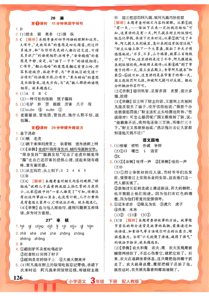语文王朝霞活页同步练习册3下_2026春小学教辅大合集_8-26春《王朝霞》系列_02.2026春WZX活页同步练习册_26春语文