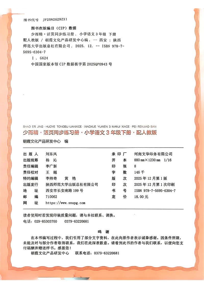语文王朝霞活页同步练习册3下_2026春小学教辅大合集_8-26春《王朝霞》系列_02.2026春WZX活页同步练习册_26春语文