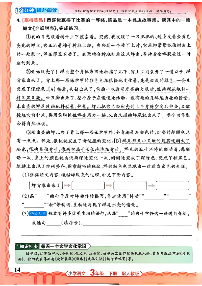 语文王朝霞活页同步练习册3下_2026春小学教辅大合集_8-26春《王朝霞》系列_02.2026春WZX活页同步练习册_26春语文