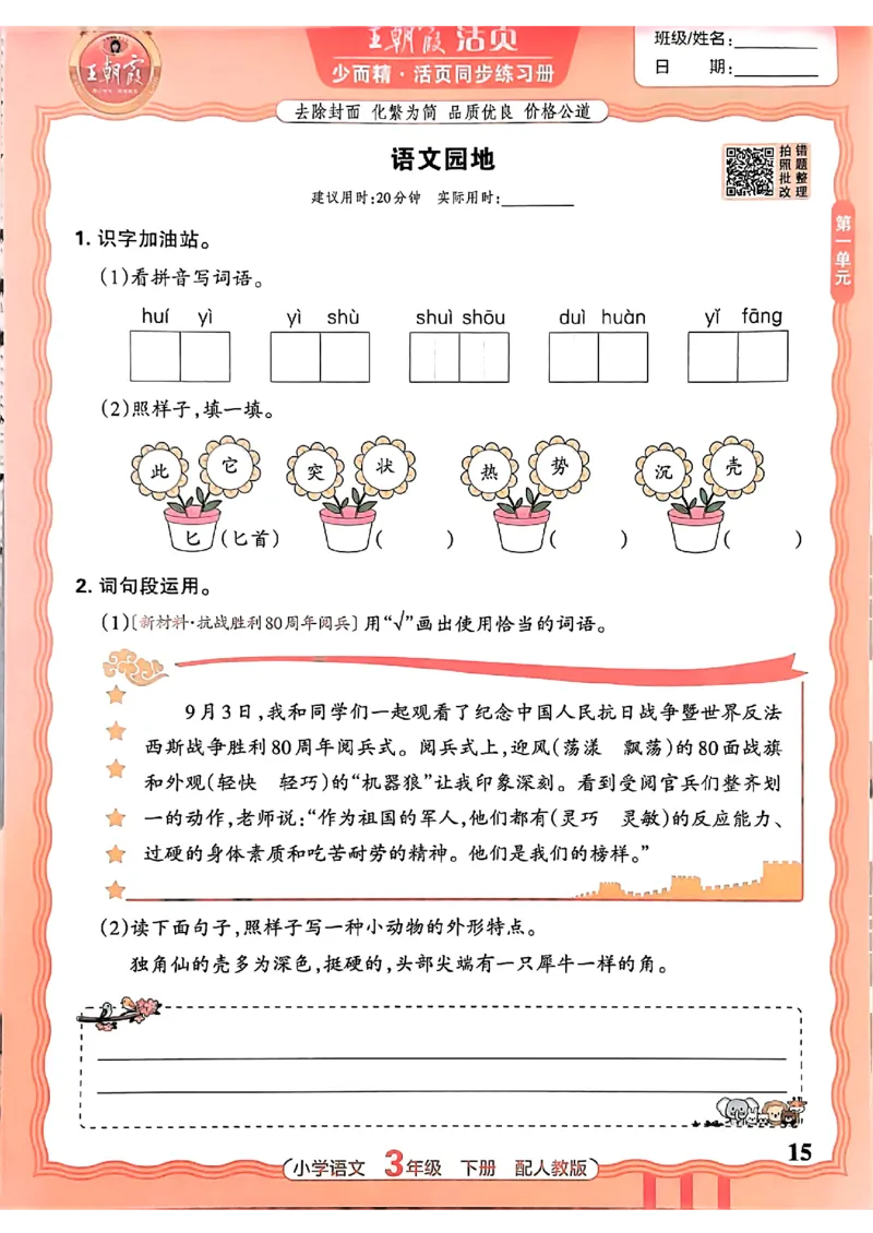 语文王朝霞活页同步练习册3下_2026春小学教辅大合集_8-26春《王朝霞》系列_02.2026春WZX活页同步练习册_26春语文