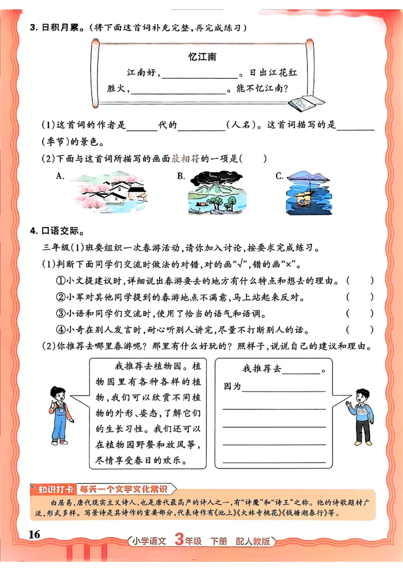 语文王朝霞活页同步练习册3下_2026春小学教辅大合集_8-26春《王朝霞》系列_02.2026春WZX活页同步练习册_26春语文
