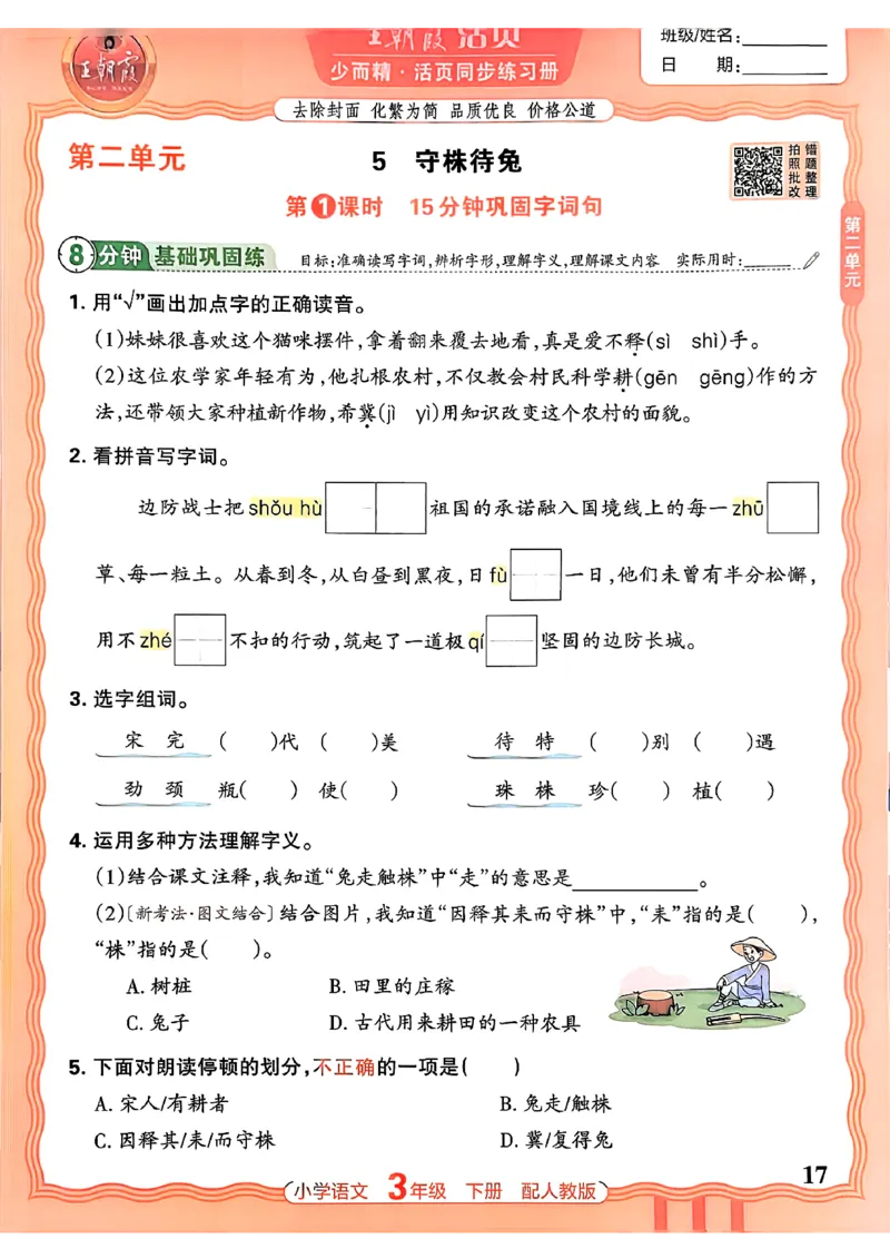 语文王朝霞活页同步练习册3下_2026春小学教辅大合集_8-26春《王朝霞》系列_02.2026春WZX活页同步练习册_26春语文