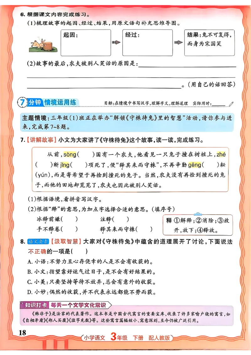 语文王朝霞活页同步练习册3下_2026春小学教辅大合集_8-26春《王朝霞》系列_02.2026春WZX活页同步练习册_26春语文