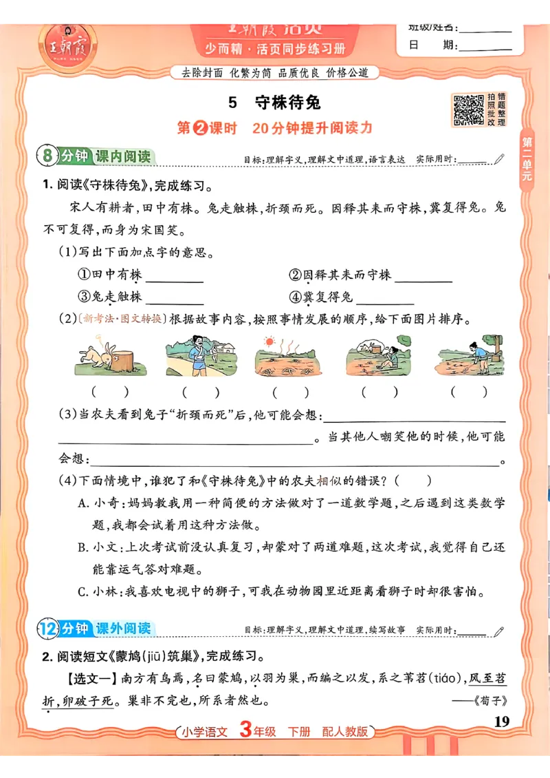 语文王朝霞活页同步练习册3下_2026春小学教辅大合集_8-26春《王朝霞》系列_02.2026春WZX活页同步练习册_26春语文