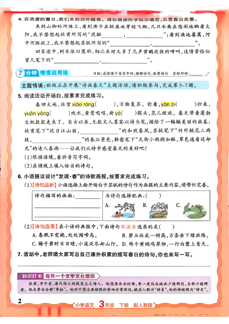 语文王朝霞活页同步练习册3下_2026春小学教辅大合集_8-26春《王朝霞》系列_02.2026春WZX活页同步练习册_26春语文