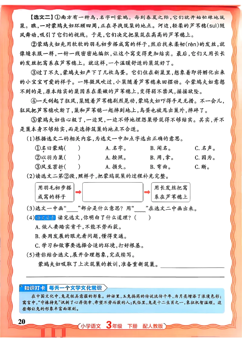 语文王朝霞活页同步练习册3下_2026春小学教辅大合集_8-26春《王朝霞》系列_02.2026春WZX活页同步练习册_26春语文