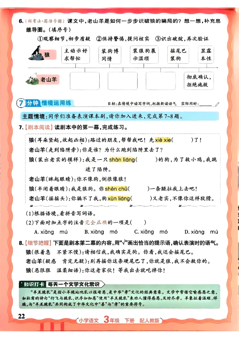 语文王朝霞活页同步练习册3下_2026春小学教辅大合集_8-26春《王朝霞》系列_02.2026春WZX活页同步练习册_26春语文