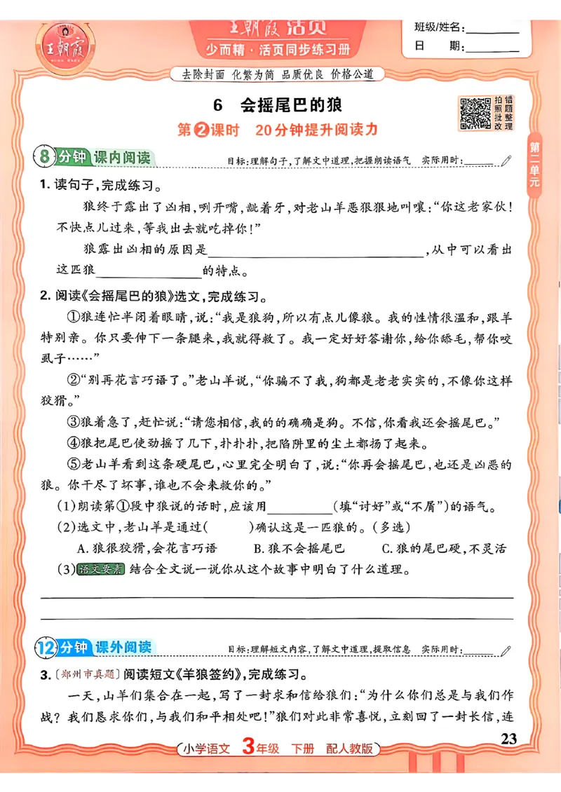语文王朝霞活页同步练习册3下_2026春小学教辅大合集_8-26春《王朝霞》系列_02.2026春WZX活页同步练习册_26春语文