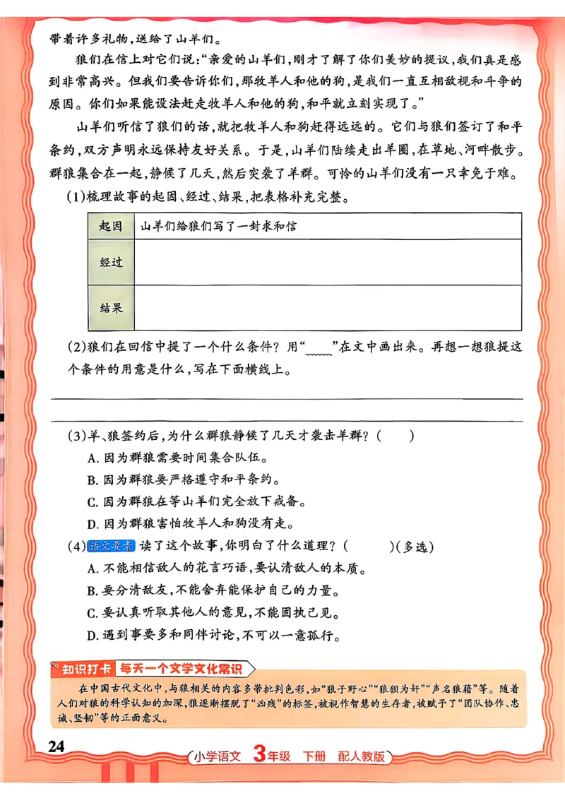 语文王朝霞活页同步练习册3下_2026春小学教辅大合集_8-26春《王朝霞》系列_02.2026春WZX活页同步练习册_26春语文