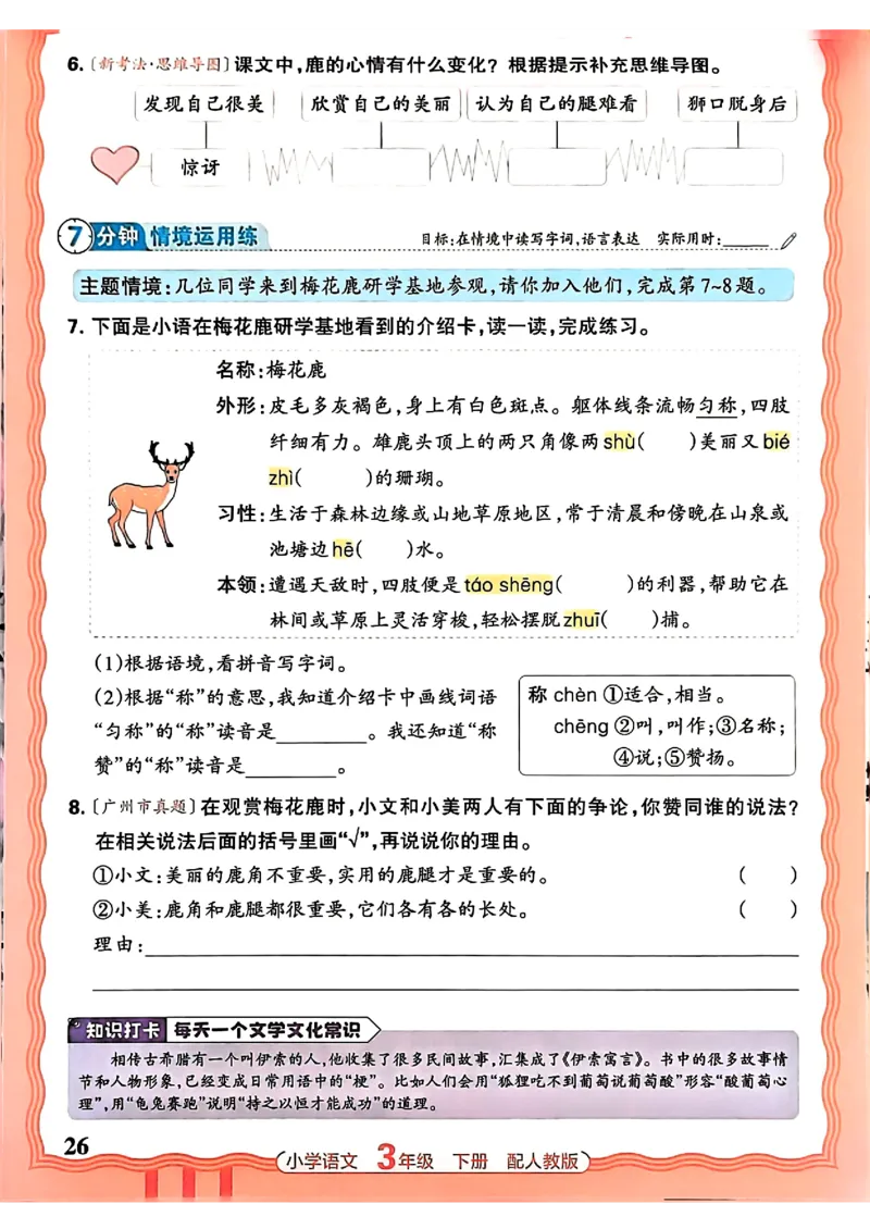 语文王朝霞活页同步练习册3下_2026春小学教辅大合集_8-26春《王朝霞》系列_02.2026春WZX活页同步练习册_26春语文