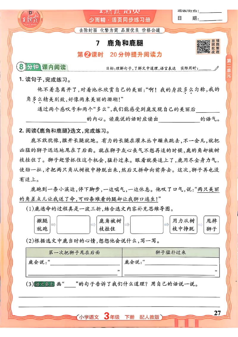 语文王朝霞活页同步练习册3下_2026春小学教辅大合集_8-26春《王朝霞》系列_02.2026春WZX活页同步练习册_26春语文