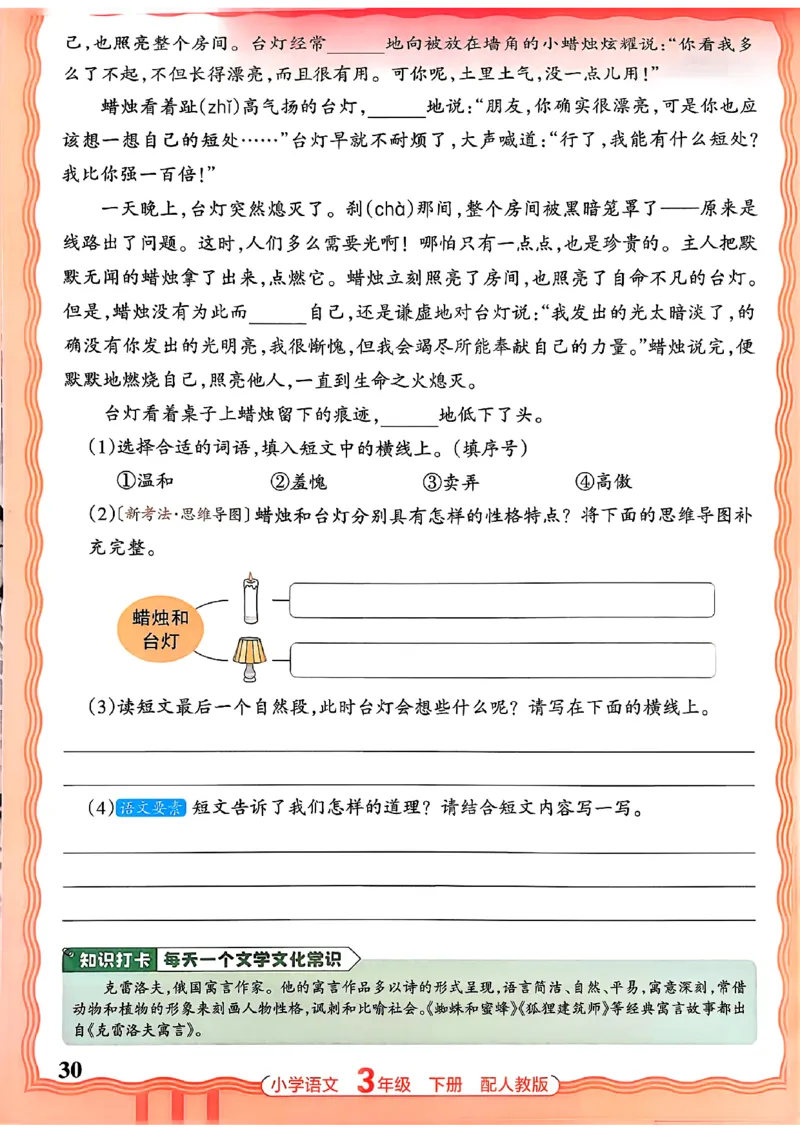 语文王朝霞活页同步练习册3下_2026春小学教辅大合集_8-26春《王朝霞》系列_02.2026春WZX活页同步练习册_26春语文