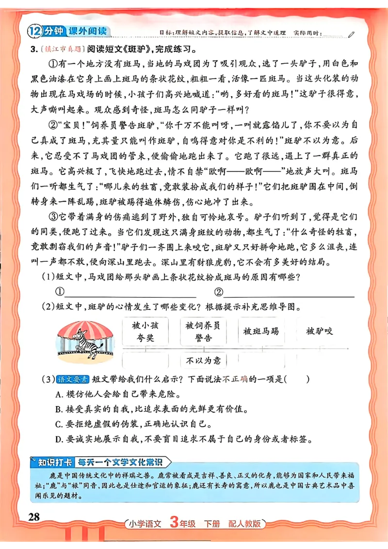 语文王朝霞活页同步练习册3下_2026春小学教辅大合集_8-26春《王朝霞》系列_02.2026春WZX活页同步练习册_26春语文