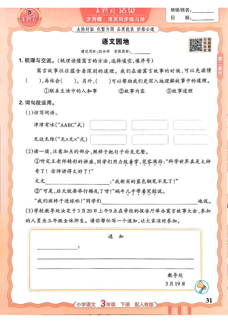 语文王朝霞活页同步练习册3下_2026春小学教辅大合集_8-26春《王朝霞》系列_02.2026春WZX活页同步练习册_26春语文