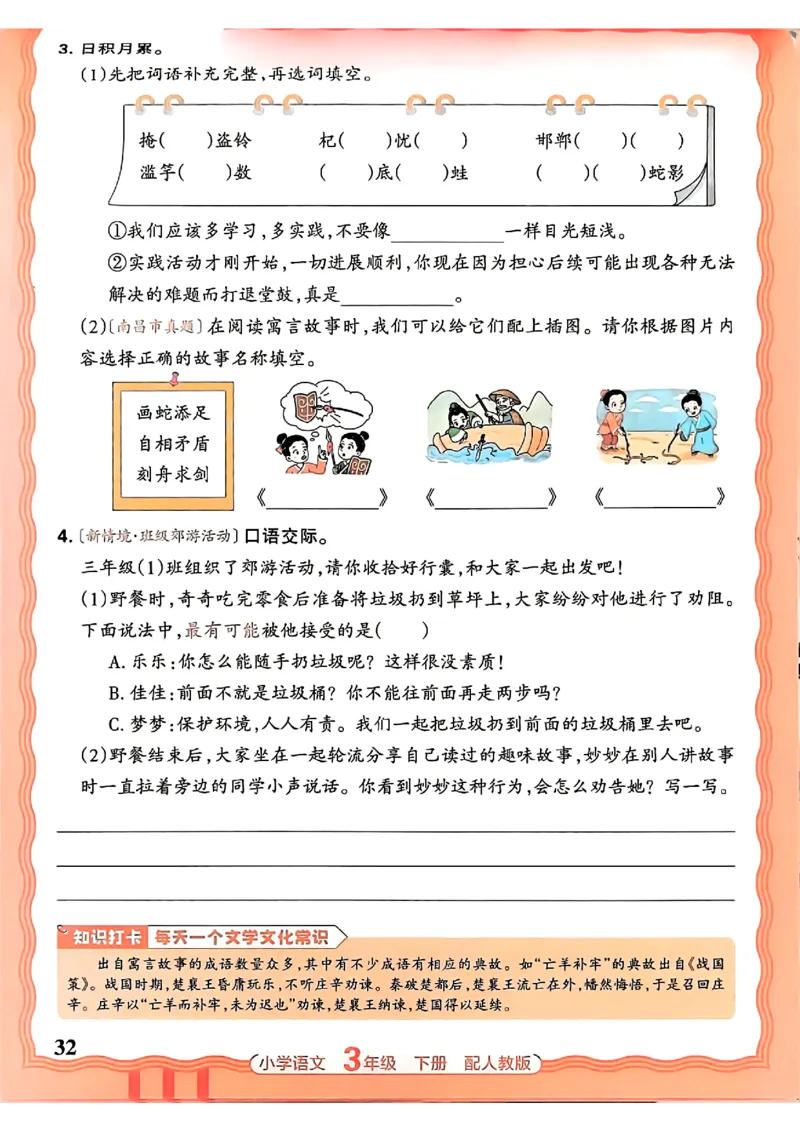 语文王朝霞活页同步练习册3下_2026春小学教辅大合集_8-26春《王朝霞》系列_02.2026春WZX活页同步练习册_26春语文