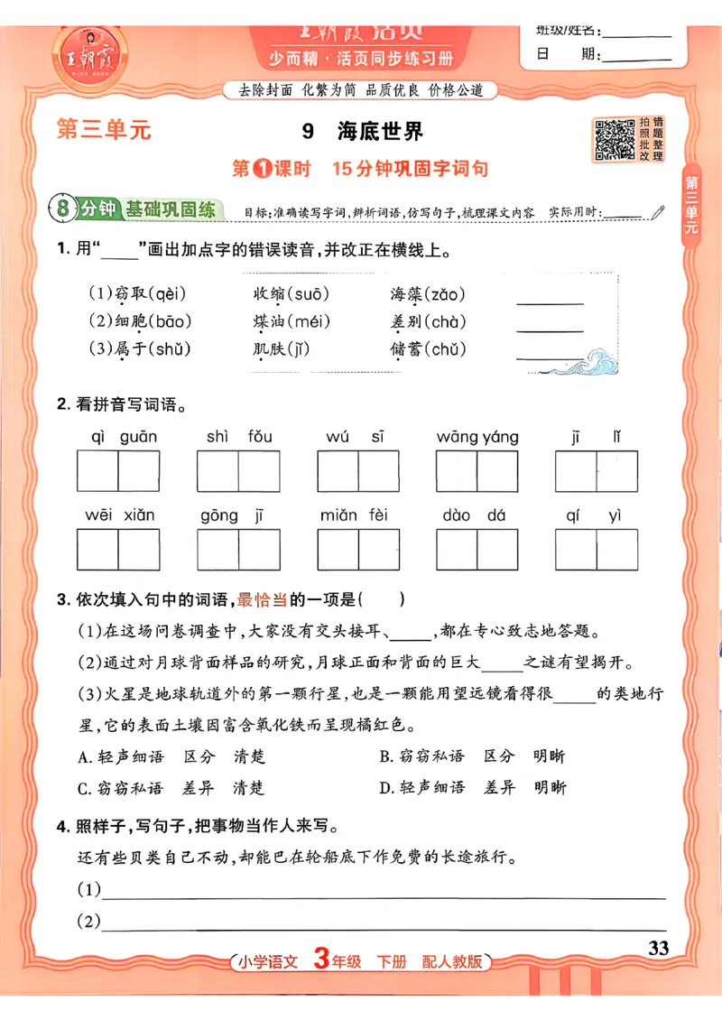 语文王朝霞活页同步练习册3下_2026春小学教辅大合集_8-26春《王朝霞》系列_02.2026春WZX活页同步练习册_26春语文
