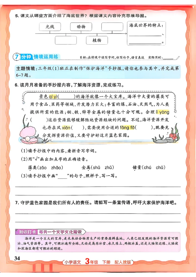 语文王朝霞活页同步练习册3下_2026春小学教辅大合集_8-26春《王朝霞》系列_02.2026春WZX活页同步练习册_26春语文