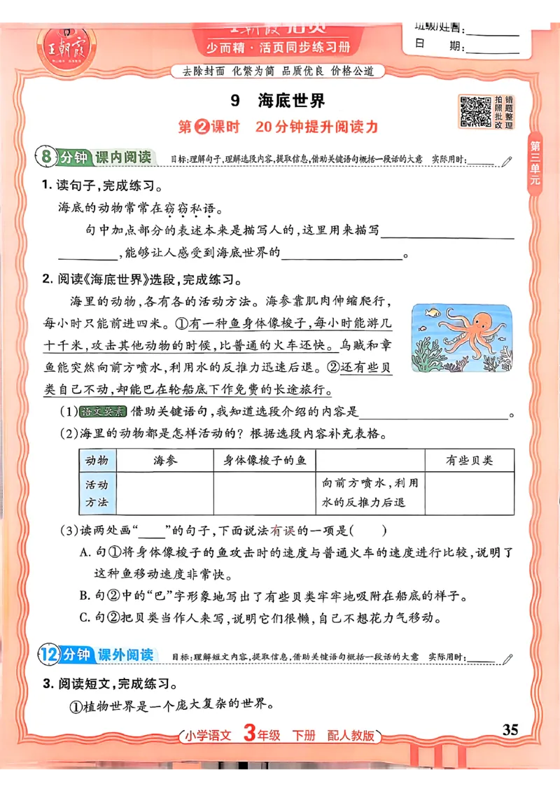 语文王朝霞活页同步练习册3下_2026春小学教辅大合集_8-26春《王朝霞》系列_02.2026春WZX活页同步练习册_26春语文