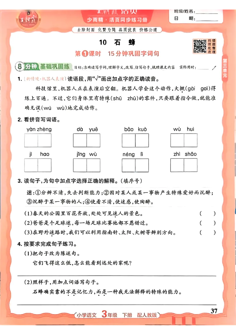 语文王朝霞活页同步练习册3下_2026春小学教辅大合集_8-26春《王朝霞》系列_02.2026春WZX活页同步练习册_26春语文