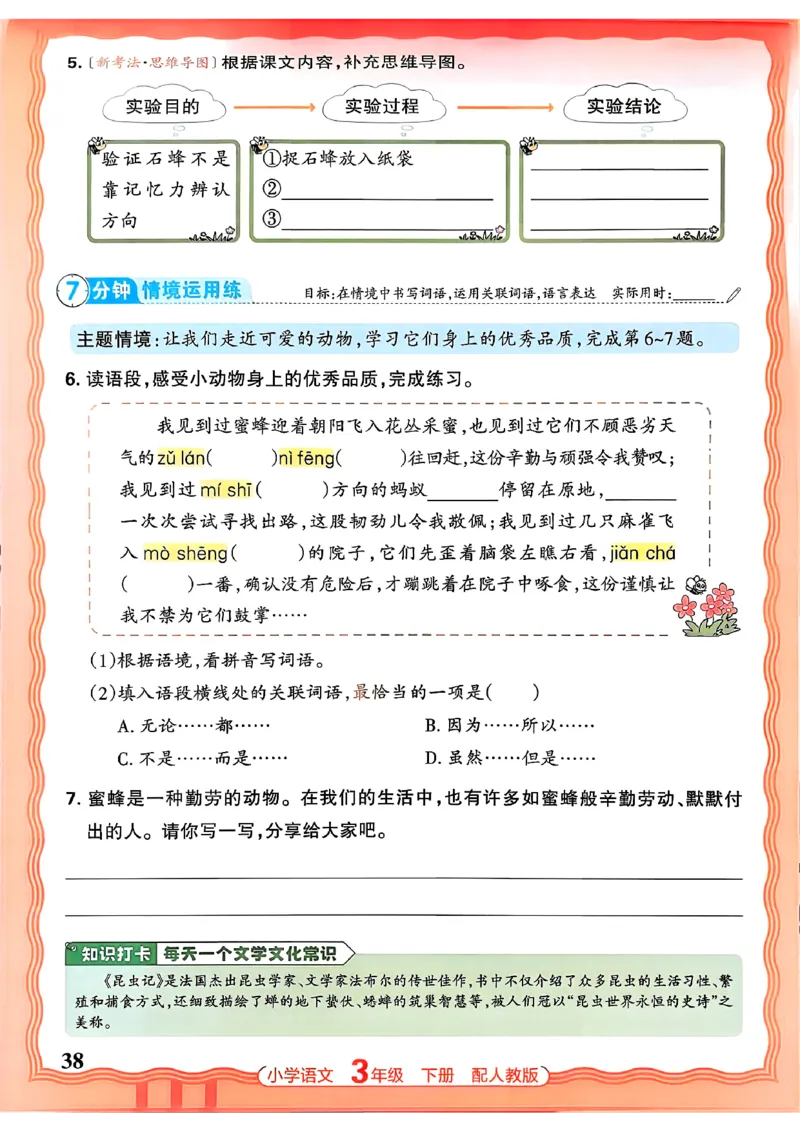 语文王朝霞活页同步练习册3下_2026春小学教辅大合集_8-26春《王朝霞》系列_02.2026春WZX活页同步练习册_26春语文