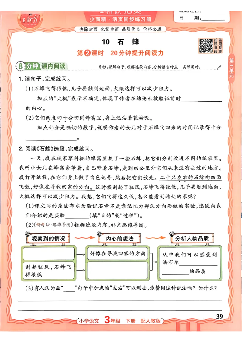 语文王朝霞活页同步练习册3下_2026春小学教辅大合集_8-26春《王朝霞》系列_02.2026春WZX活页同步练习册_26春语文