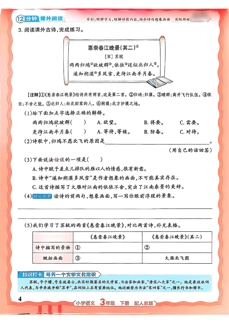 语文王朝霞活页同步练习册3下_2026春小学教辅大合集_8-26春《王朝霞》系列_02.2026春WZX活页同步练习册_26春语文