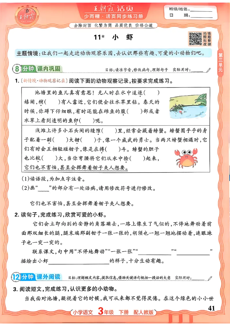 语文王朝霞活页同步练习册3下_2026春小学教辅大合集_8-26春《王朝霞》系列_02.2026春WZX活页同步练习册_26春语文