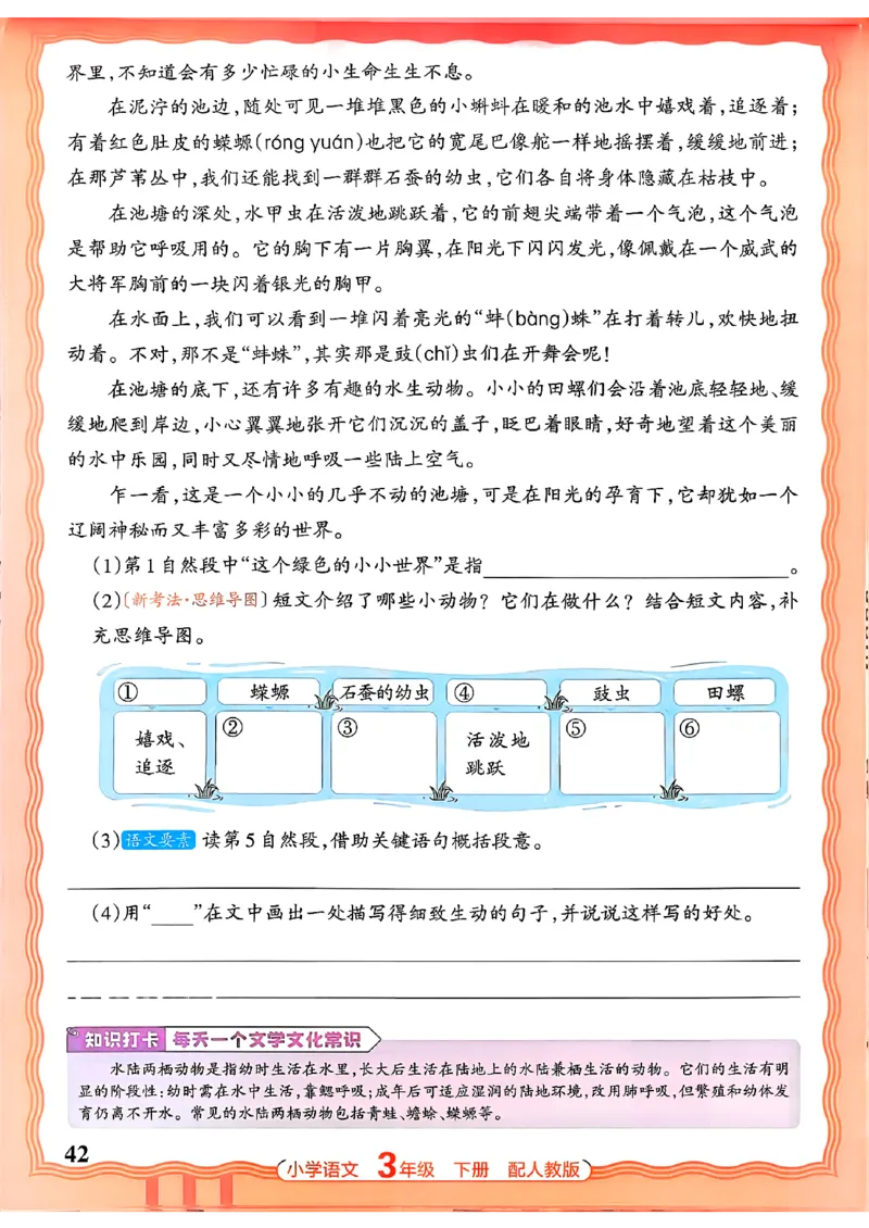 语文王朝霞活页同步练习册3下_2026春小学教辅大合集_8-26春《王朝霞》系列_02.2026春WZX活页同步练习册_26春语文