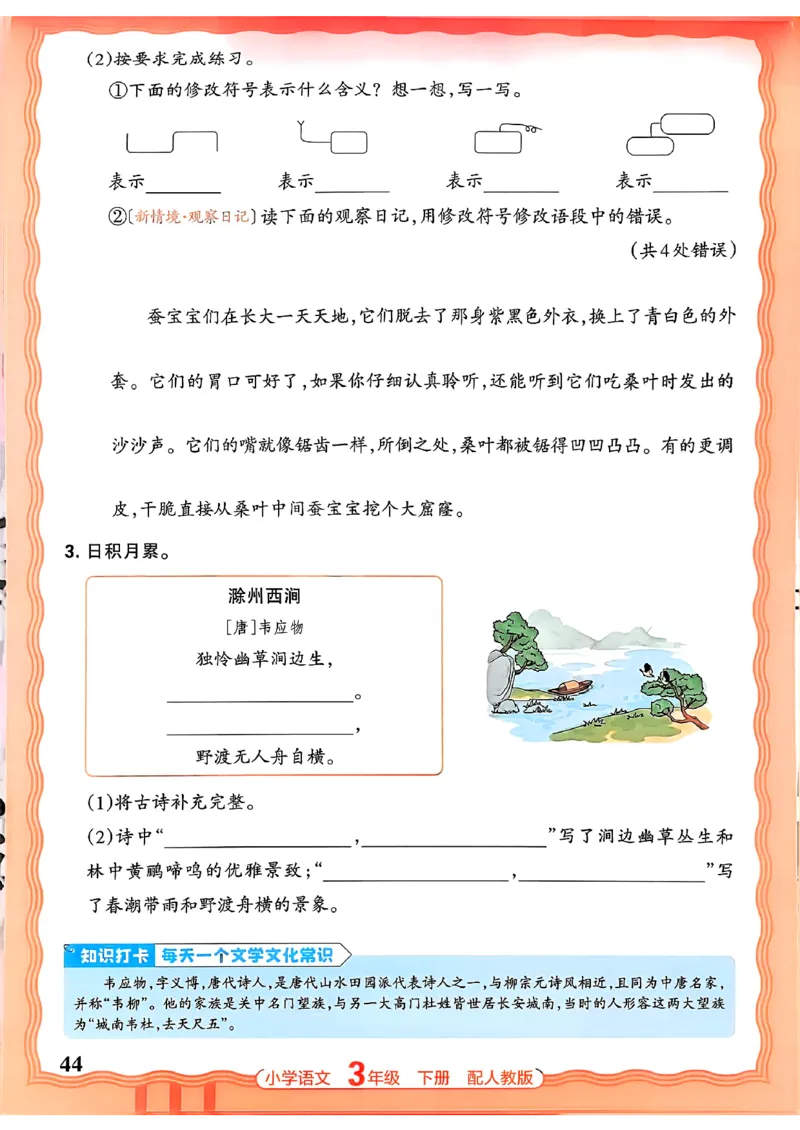 语文王朝霞活页同步练习册3下_2026春小学教辅大合集_8-26春《王朝霞》系列_02.2026春WZX活页同步练习册_26春语文