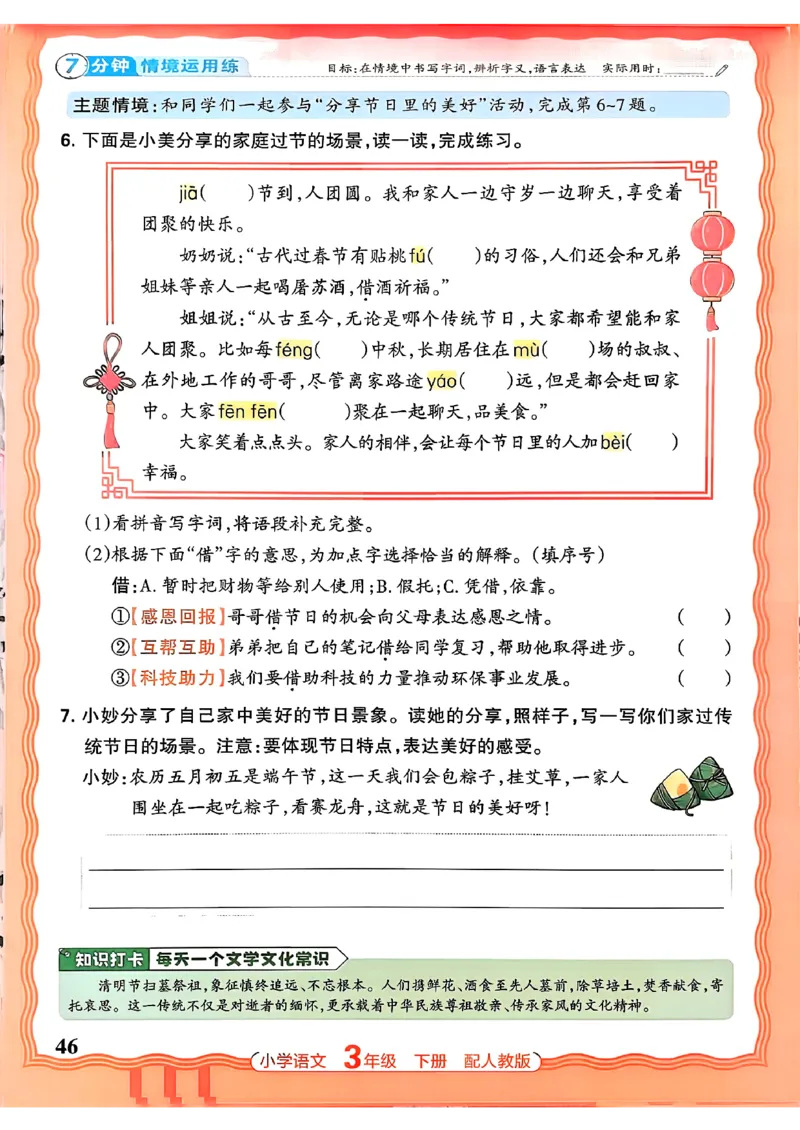 语文王朝霞活页同步练习册3下_2026春小学教辅大合集_8-26春《王朝霞》系列_02.2026春WZX活页同步练习册_26春语文