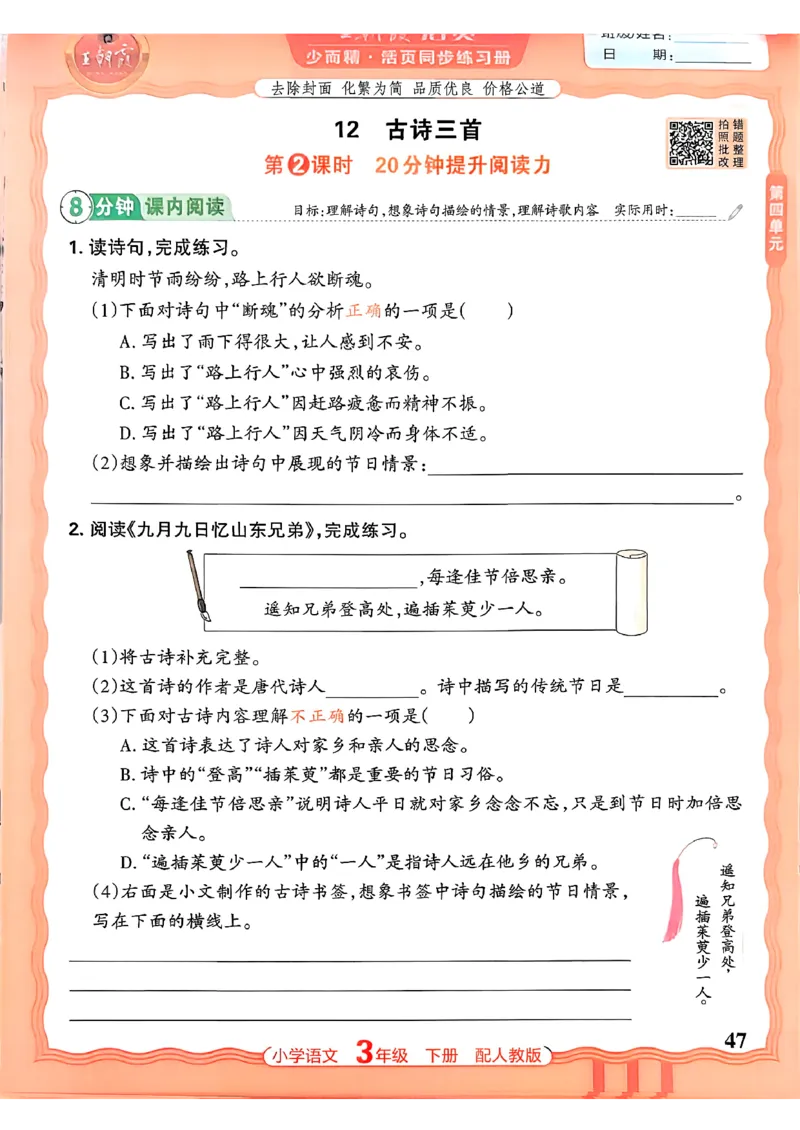语文王朝霞活页同步练习册3下_2026春小学教辅大合集_8-26春《王朝霞》系列_02.2026春WZX活页同步练习册_26春语文