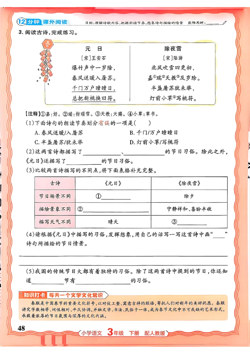 语文王朝霞活页同步练习册3下_2026春小学教辅大合集_8-26春《王朝霞》系列_02.2026春WZX活页同步练习册_26春语文