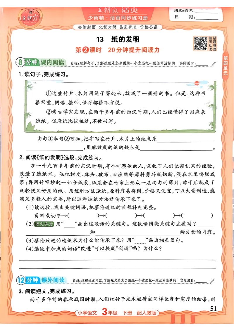 语文王朝霞活页同步练习册3下_2026春小学教辅大合集_8-26春《王朝霞》系列_02.2026春WZX活页同步练习册_26春语文