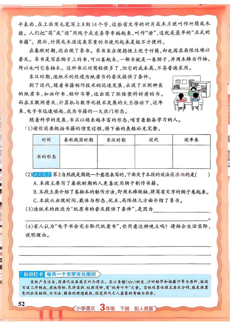语文王朝霞活页同步练习册3下_2026春小学教辅大合集_8-26春《王朝霞》系列_02.2026春WZX活页同步练习册_26春语文
