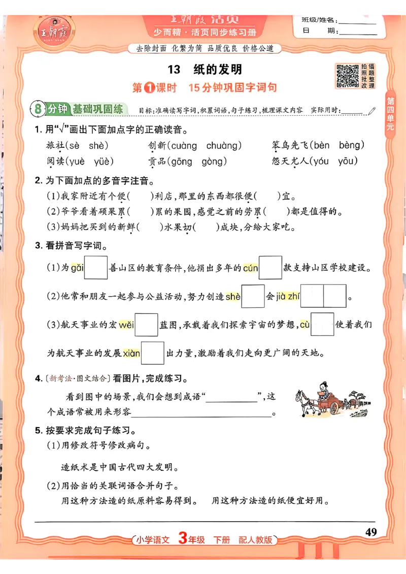 语文王朝霞活页同步练习册3下_2026春小学教辅大合集_8-26春《王朝霞》系列_02.2026春WZX活页同步练习册_26春语文