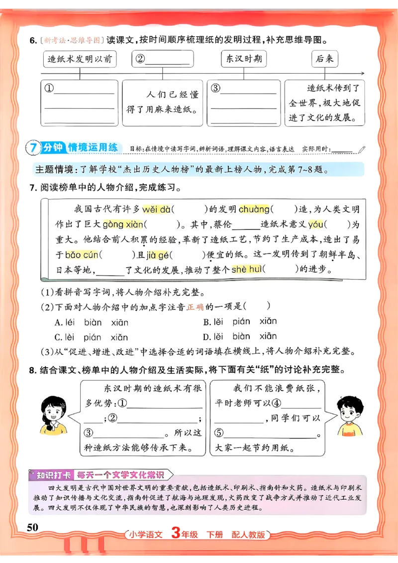 语文王朝霞活页同步练习册3下_2026春小学教辅大合集_8-26春《王朝霞》系列_02.2026春WZX活页同步练习册_26春语文
