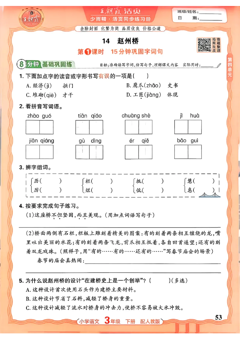 语文王朝霞活页同步练习册3下_2026春小学教辅大合集_8-26春《王朝霞》系列_02.2026春WZX活页同步练习册_26春语文