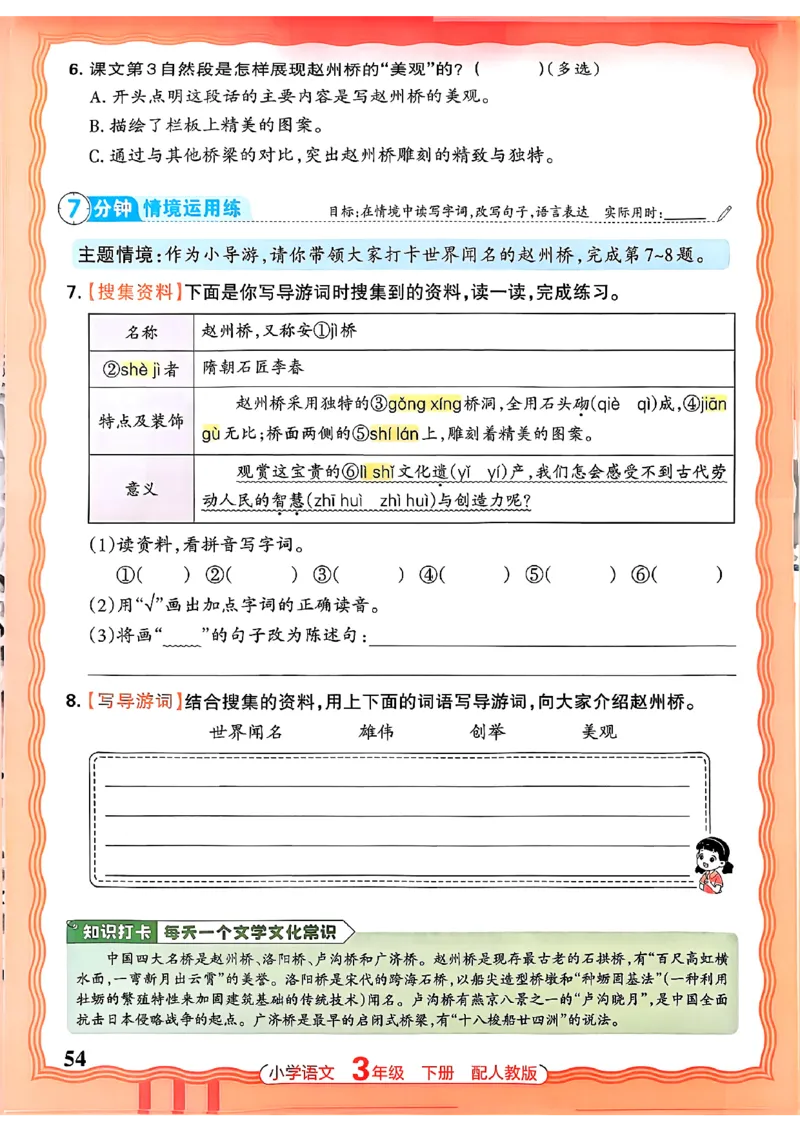 语文王朝霞活页同步练习册3下_2026春小学教辅大合集_8-26春《王朝霞》系列_02.2026春WZX活页同步练习册_26春语文